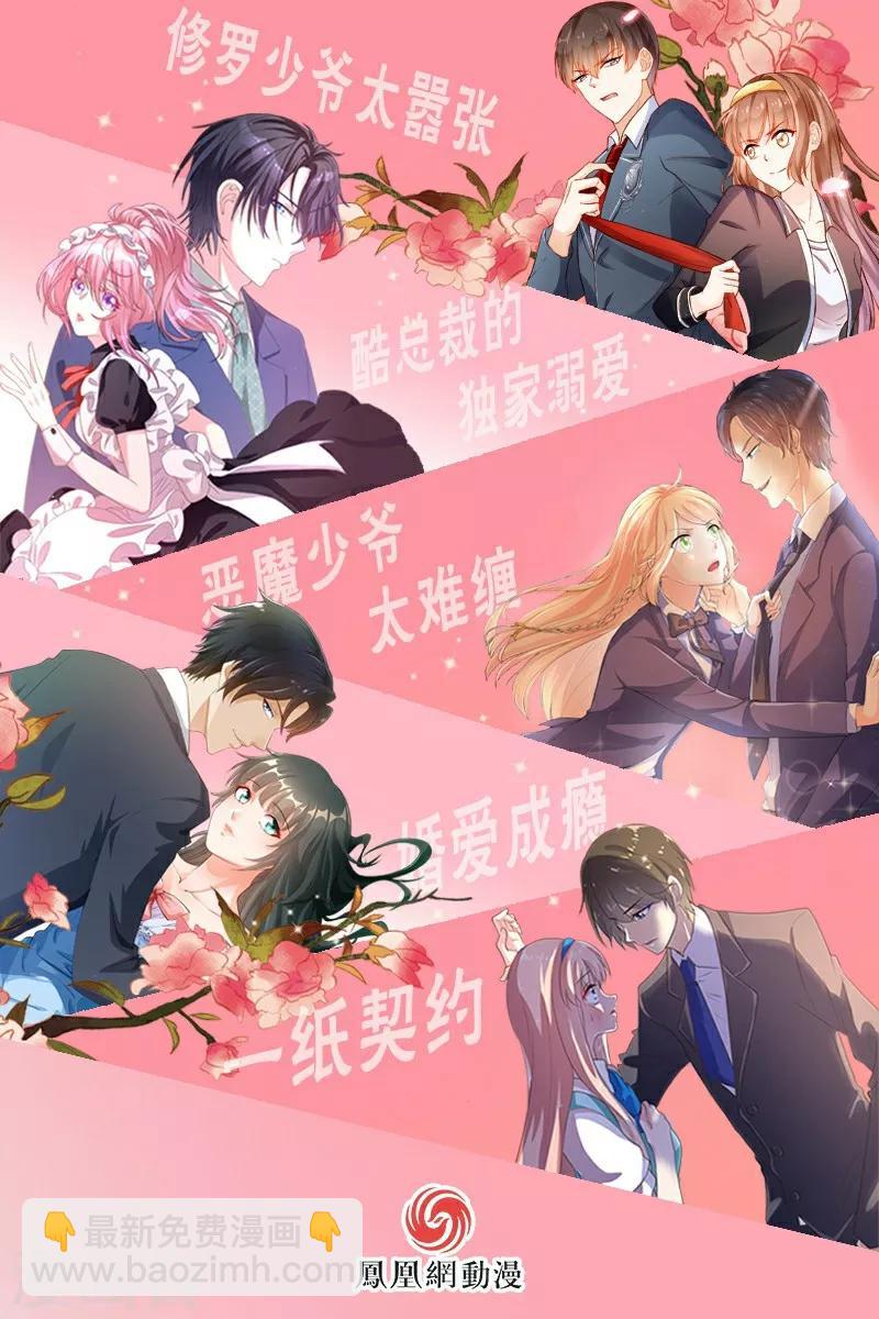 酷總裁的獨家溺愛 - 第68話 - 1