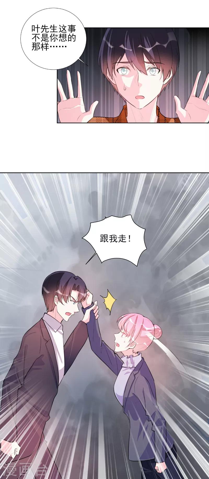 酷總裁的獨家溺愛 - 第68話 - 4