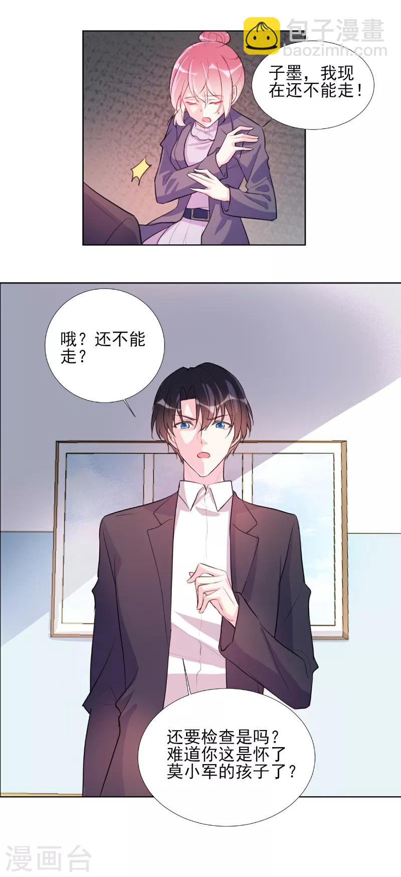 酷總裁的獨家溺愛 - 第68話 - 1