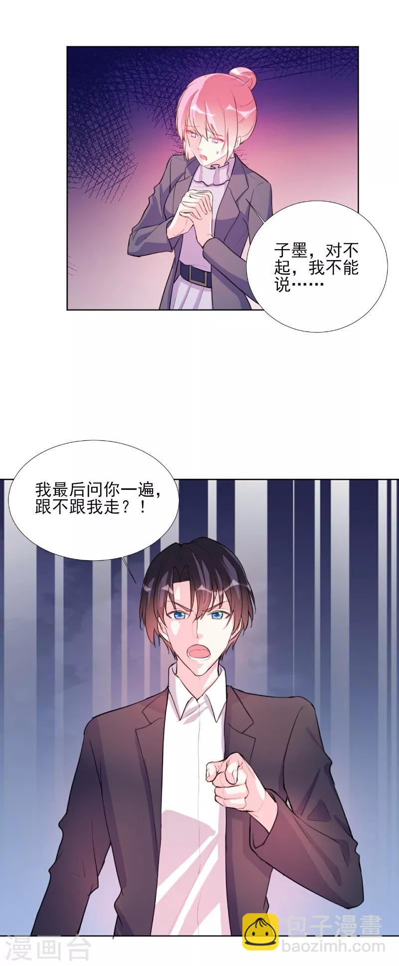 酷總裁的獨家溺愛 - 第68話 - 3