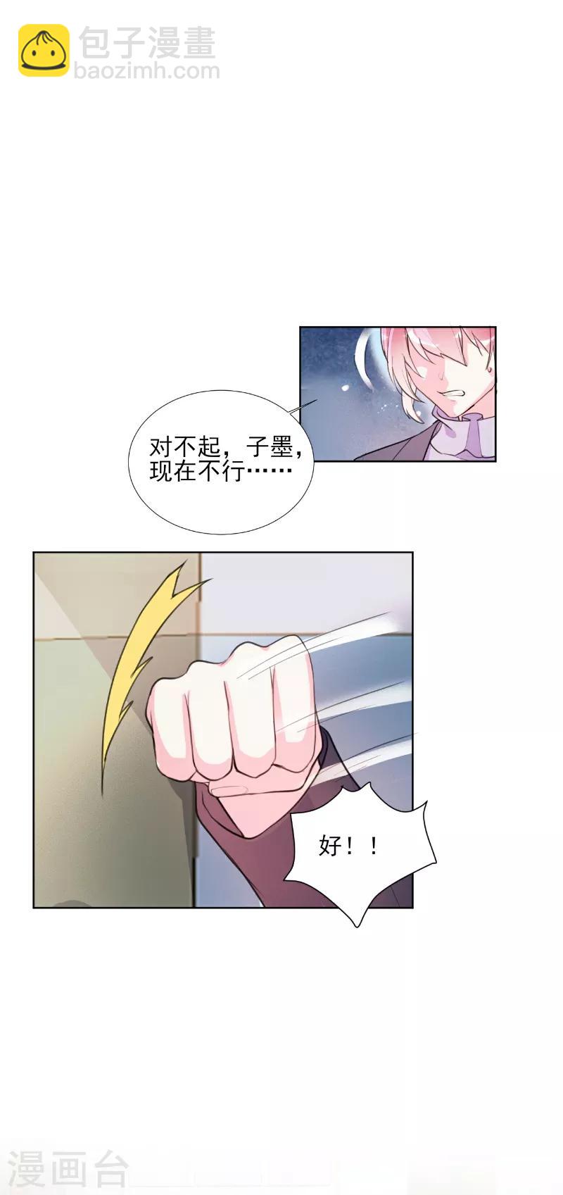 酷總裁的獨家溺愛 - 第68話 - 4