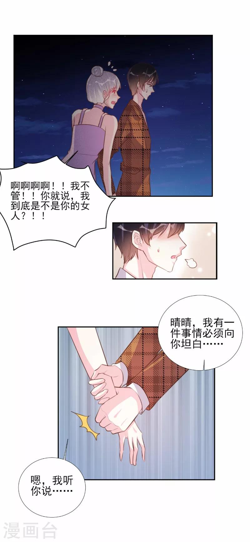 酷總裁的獨家溺愛 - 第70話 - 2