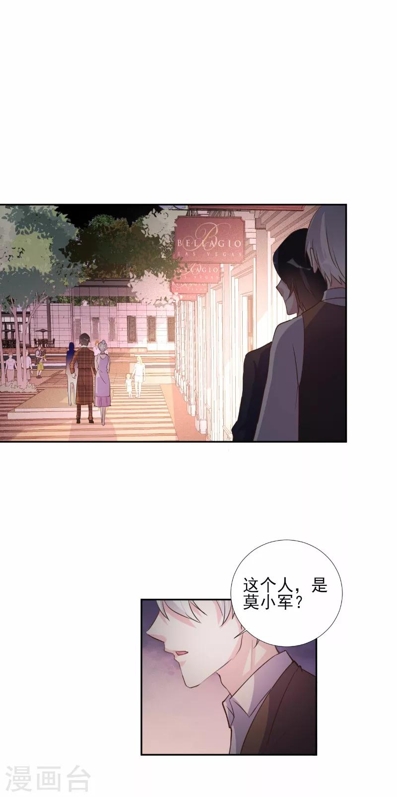 酷總裁的獨家溺愛 - 第70話 - 3