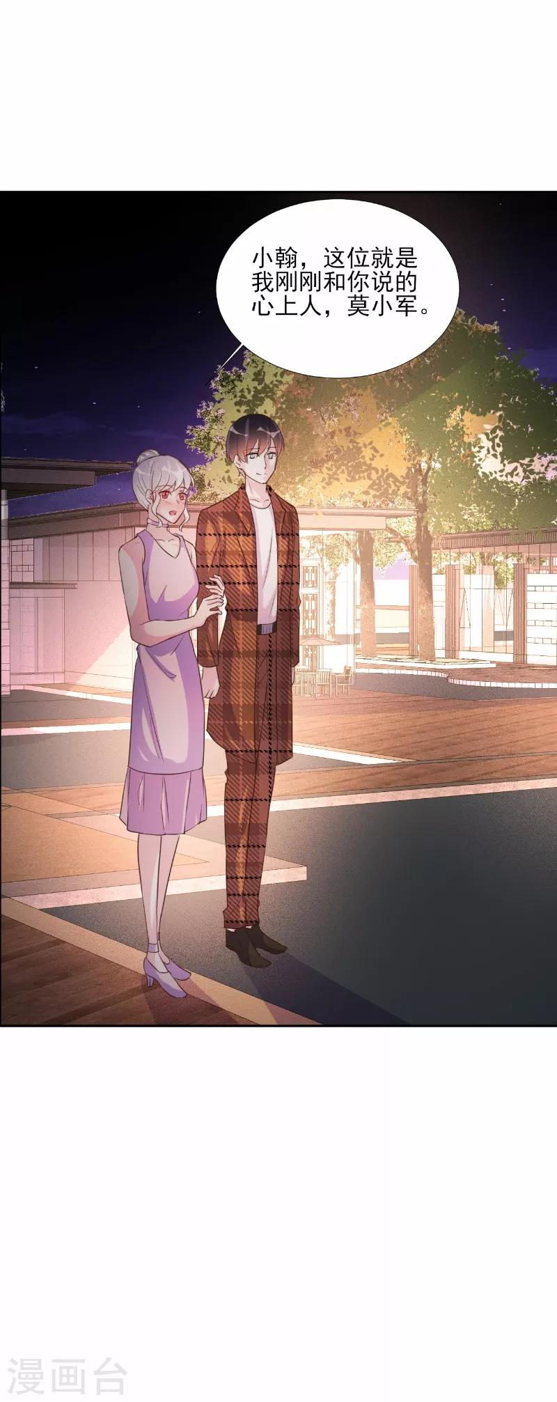 酷總裁的獨家溺愛 - 第70話 - 2