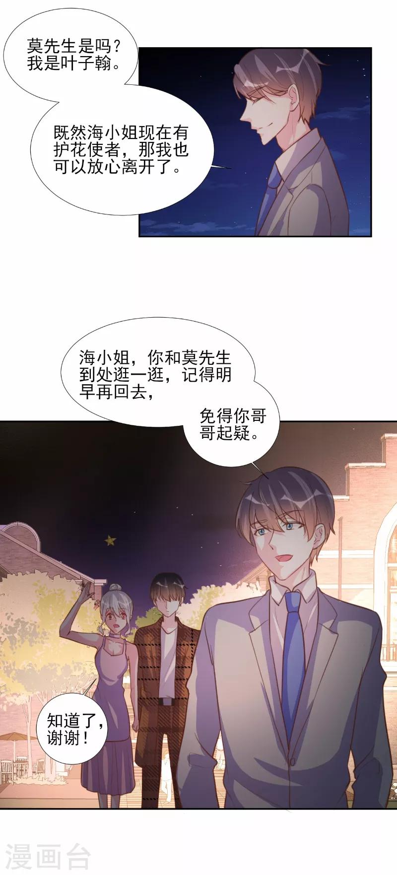 酷總裁的獨家溺愛 - 第70話 - 3