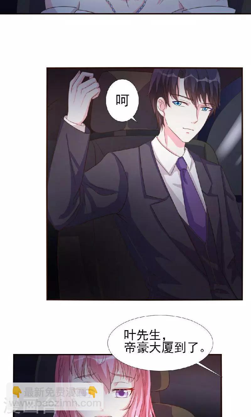 酷總裁的獨家溺愛 - 第8話 - 5