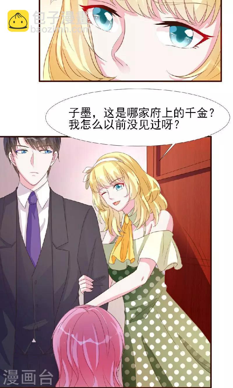 酷總裁的獨家溺愛 - 第8話 - 4