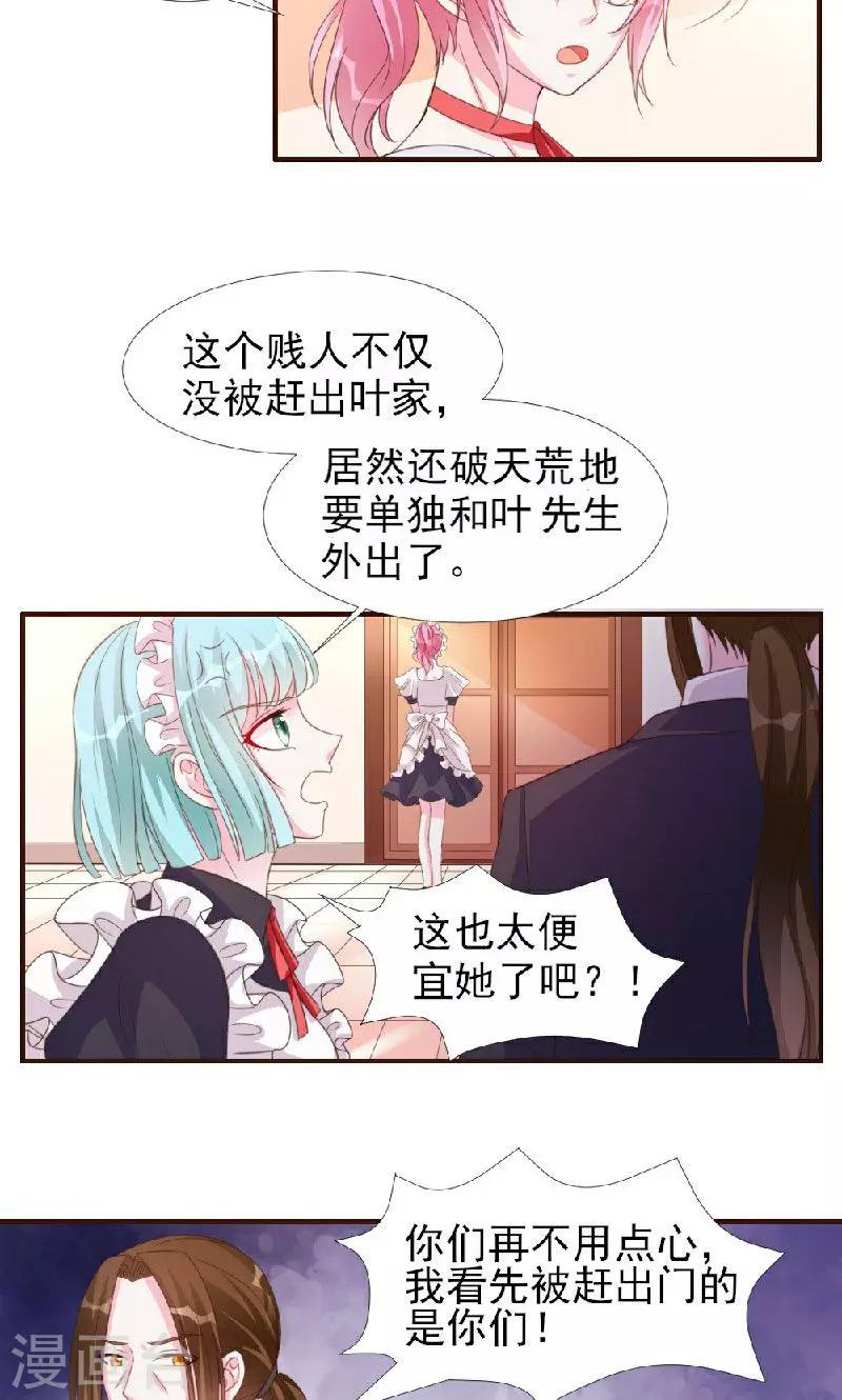 酷總裁的獨家溺愛 - 第8話 - 4