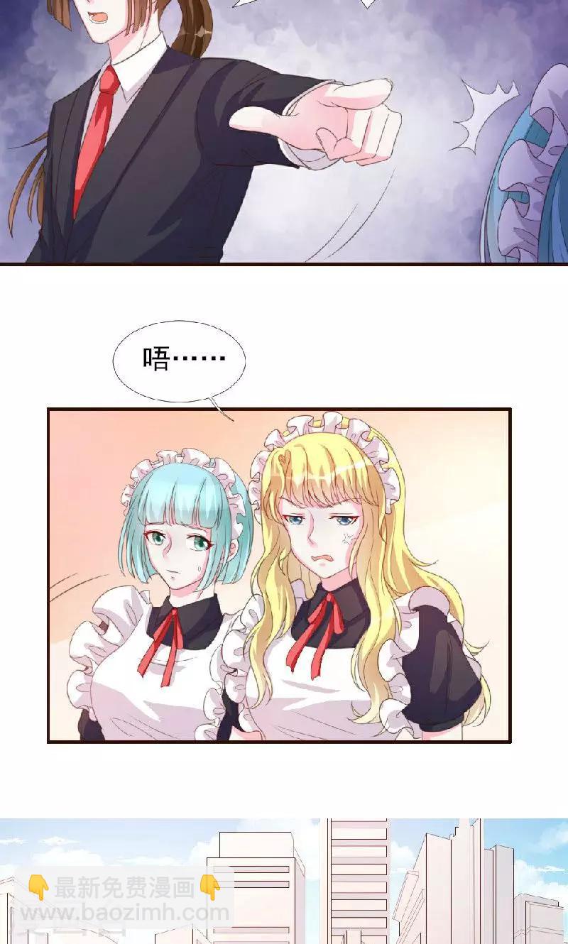 酷總裁的獨家溺愛 - 第8話 - 5