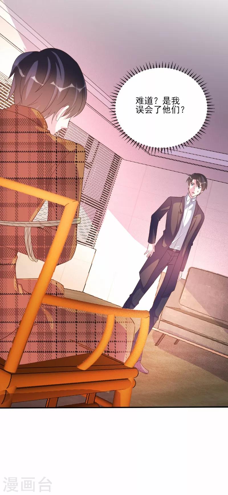 酷總裁的獨家溺愛 - 第72話 - 1