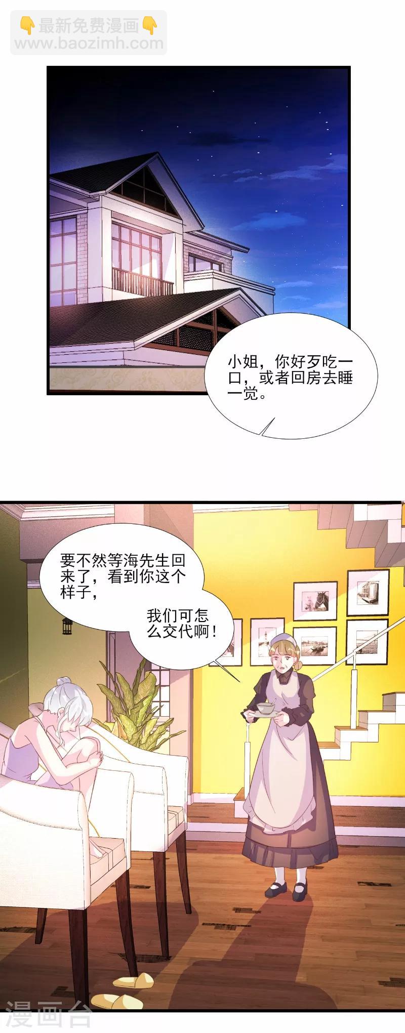 酷總裁的獨家溺愛 - 第72話 - 2