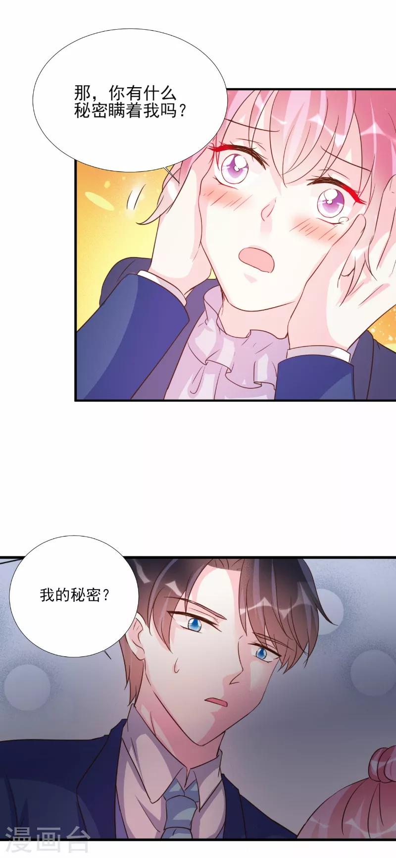 酷總裁的獨家溺愛 - 第74話 - 1