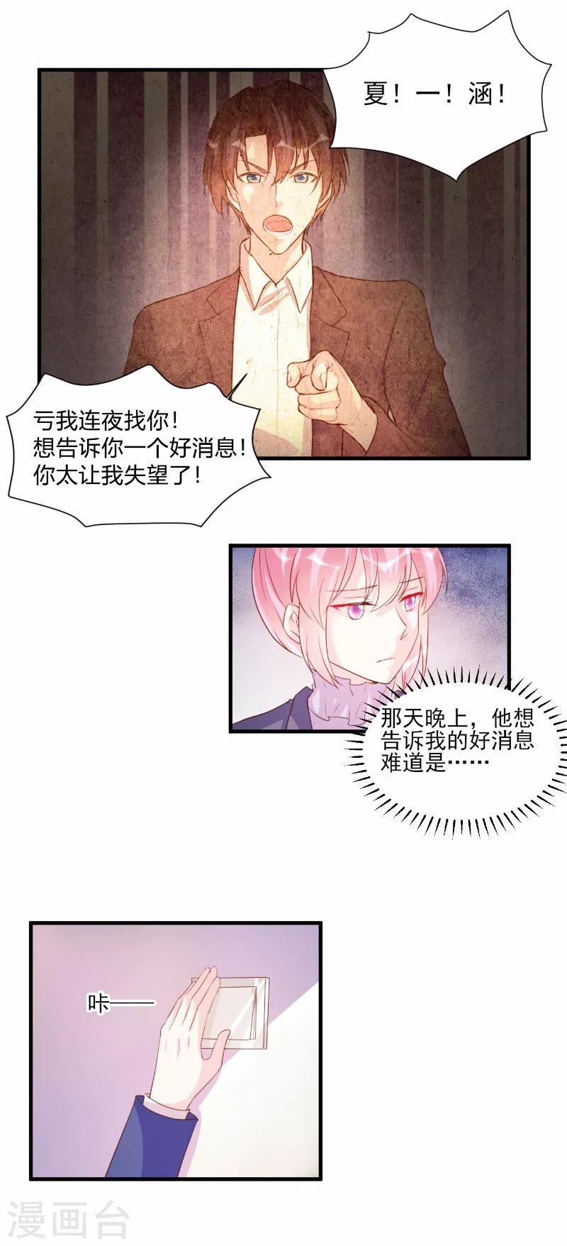 酷總裁的獨家溺愛 - 第74話 - 2