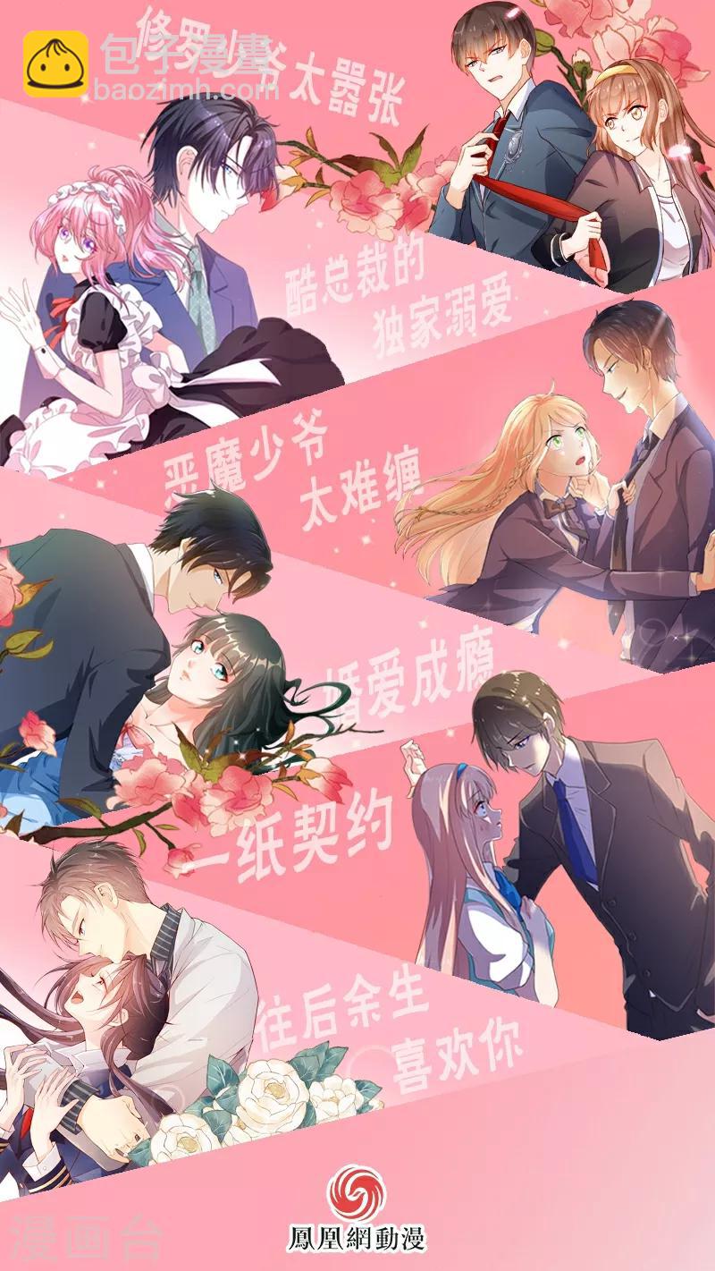 酷總裁的獨家溺愛 - 第74話 - 4