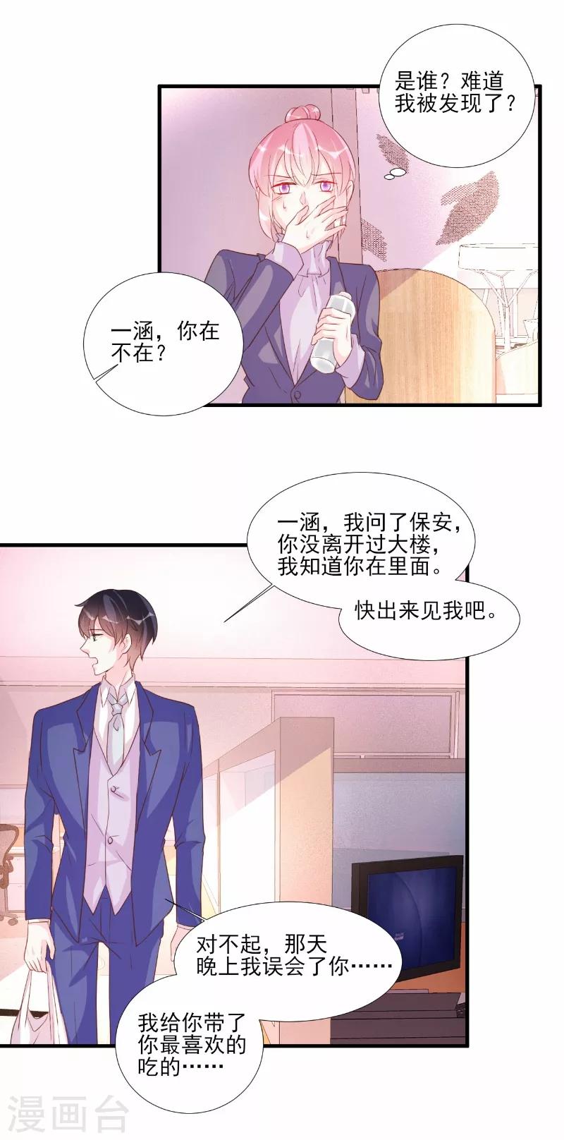 酷總裁的獨家溺愛 - 第74話 - 4