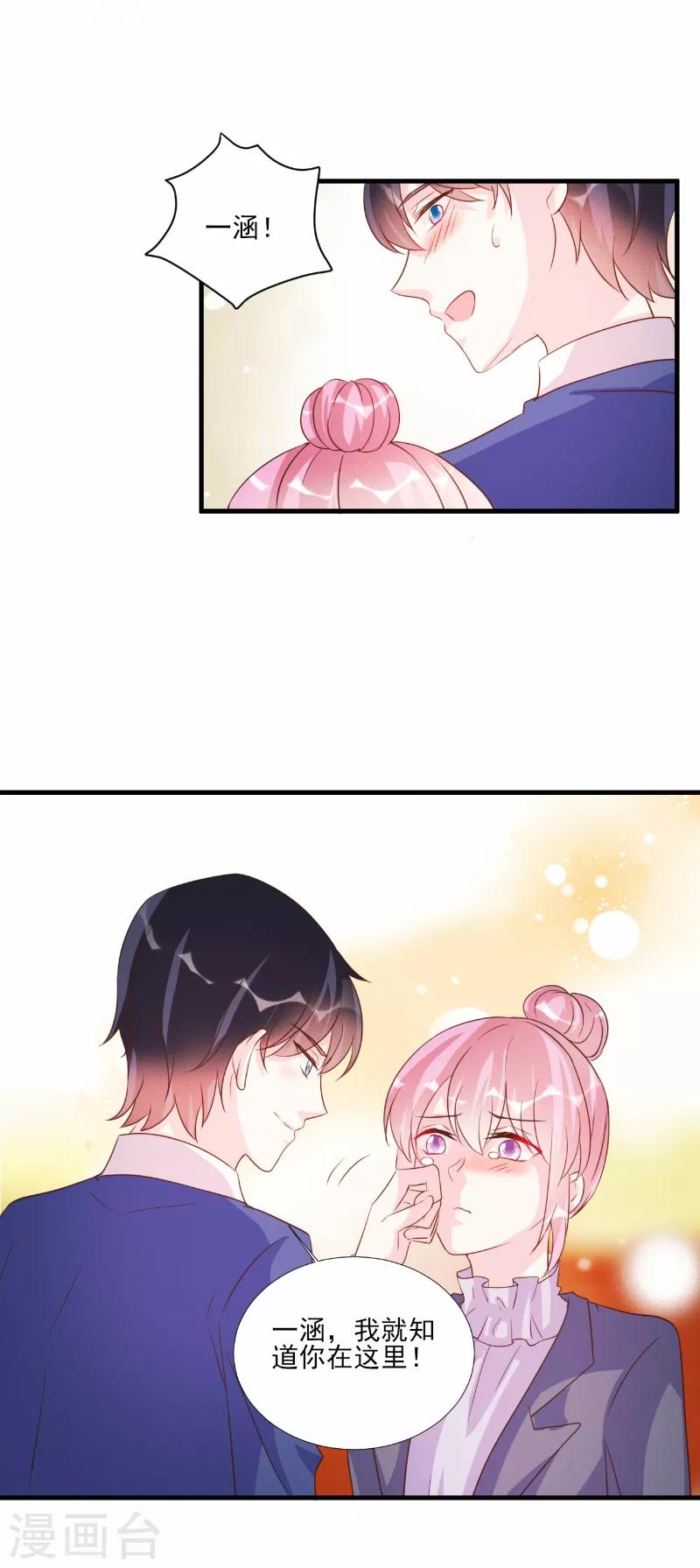 酷總裁的獨家溺愛 - 第74話 - 4