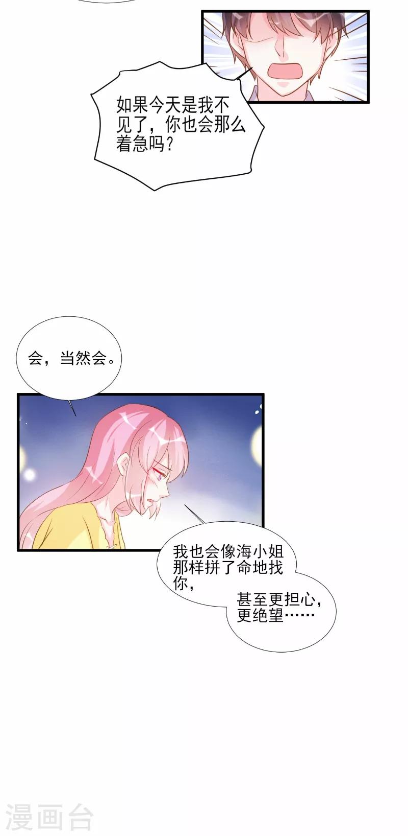 酷總裁的獨家溺愛 - 第76話 - 2