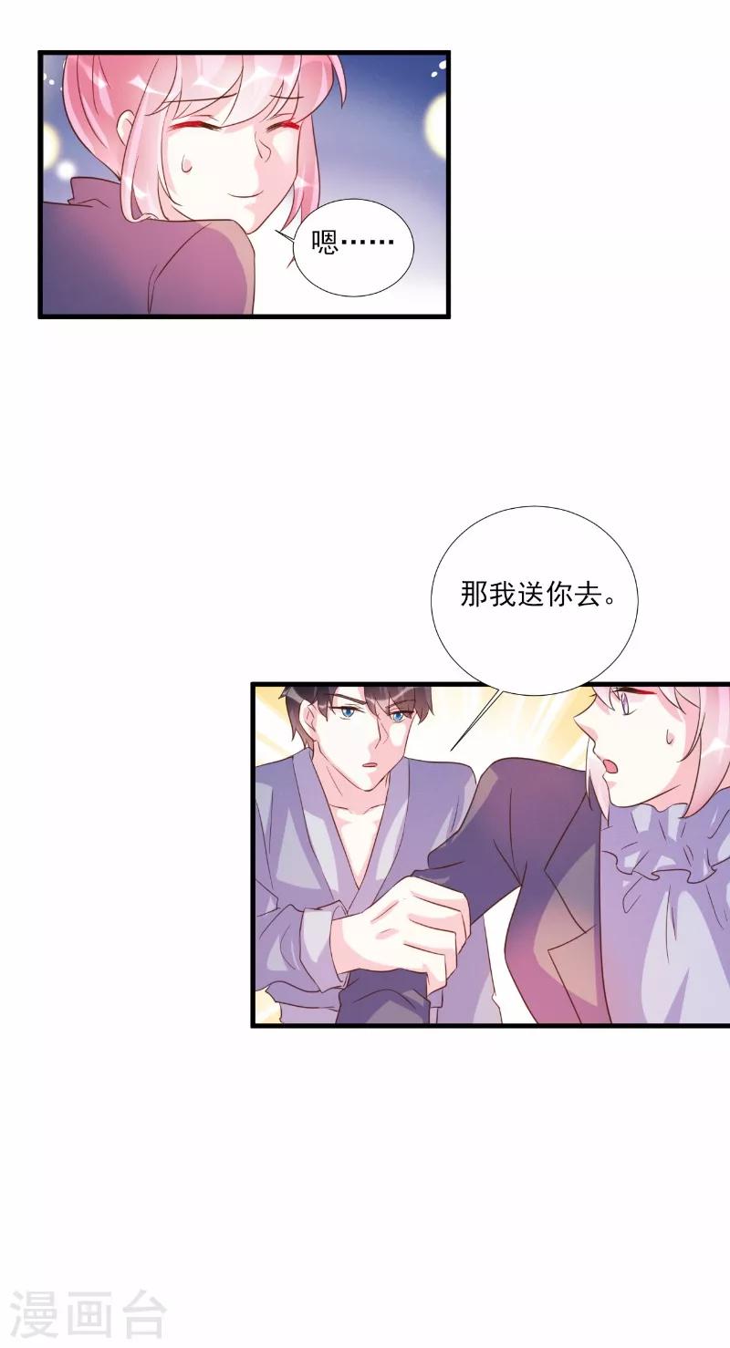 酷總裁的獨家溺愛 - 第78話 - 2