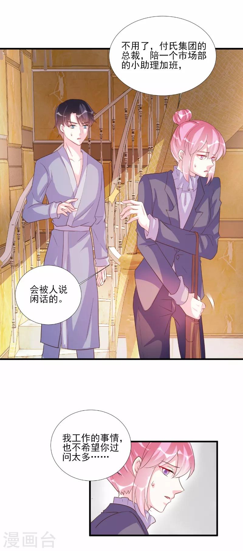 酷總裁的獨家溺愛 - 第78話 - 3