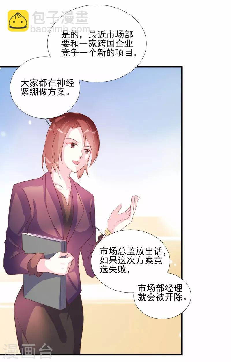 酷總裁的獨家溺愛 - 第78話 - 4