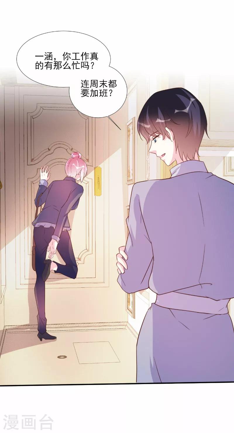 酷總裁的獨家溺愛 - 第78話 - 1