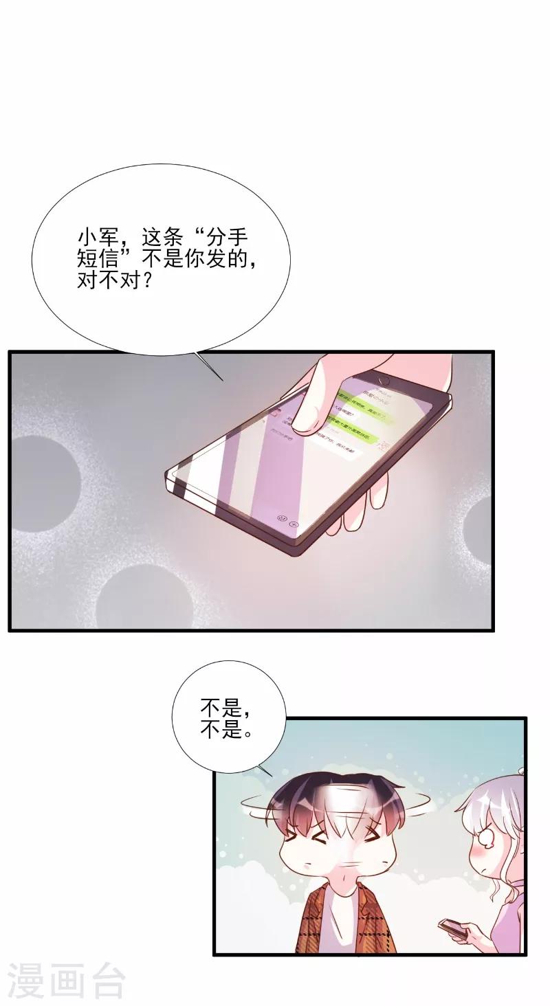 酷總裁的獨家溺愛 - 第80話 - 3