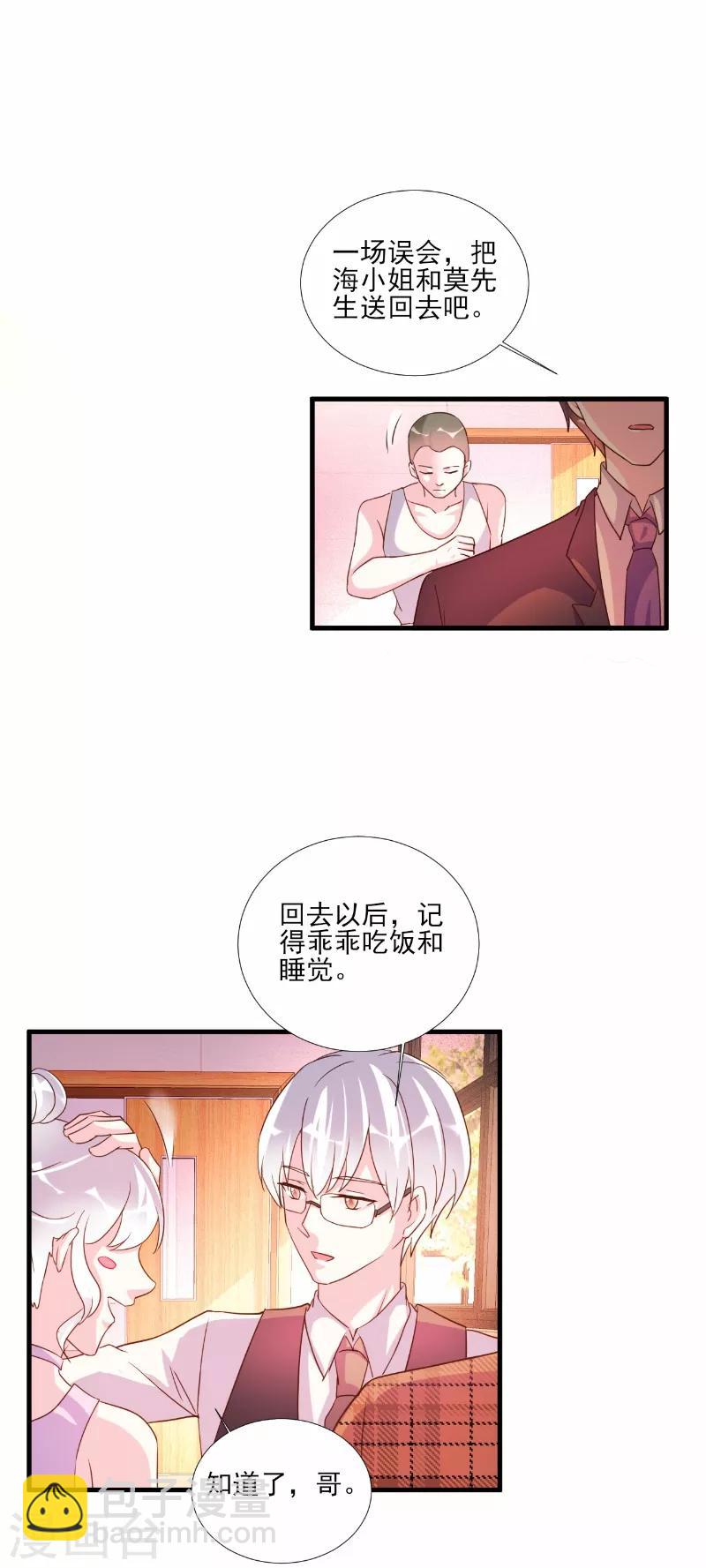 酷總裁的獨家溺愛 - 第80話 - 2