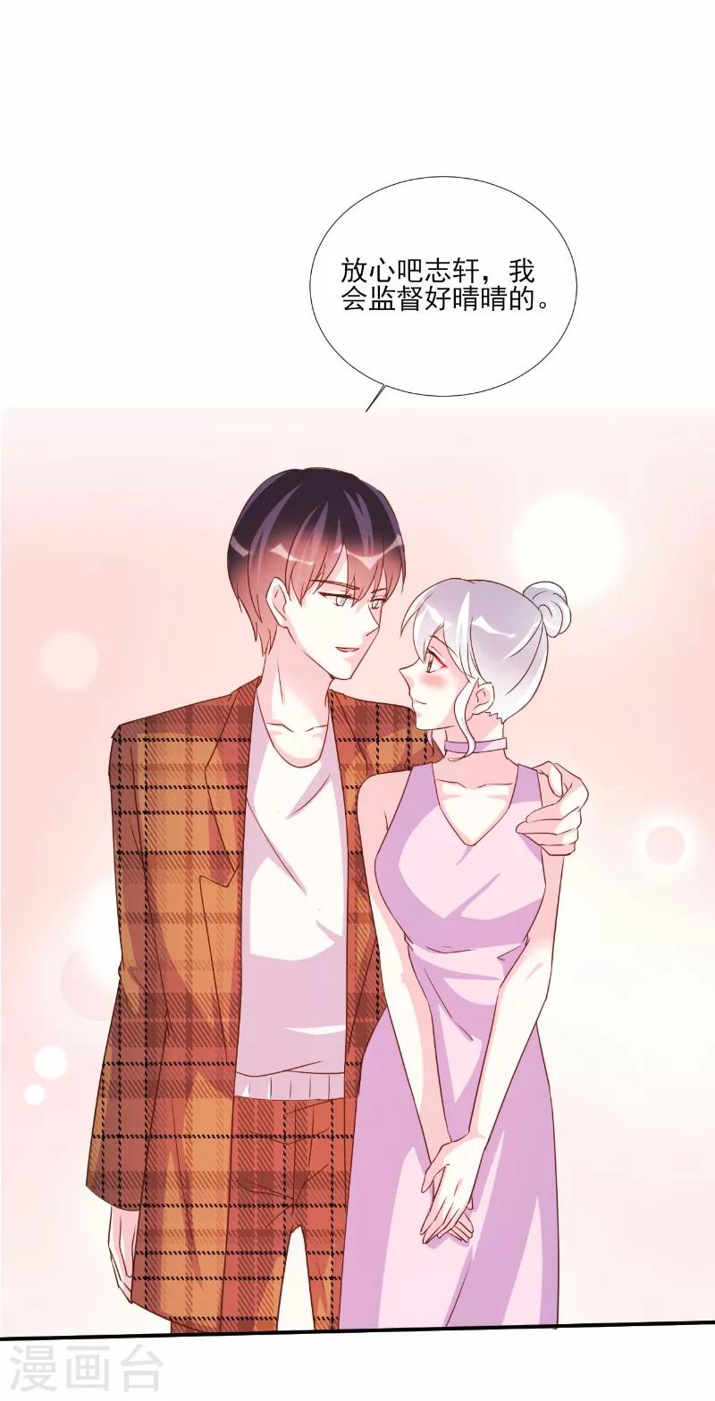 酷總裁的獨家溺愛 - 第80話 - 3