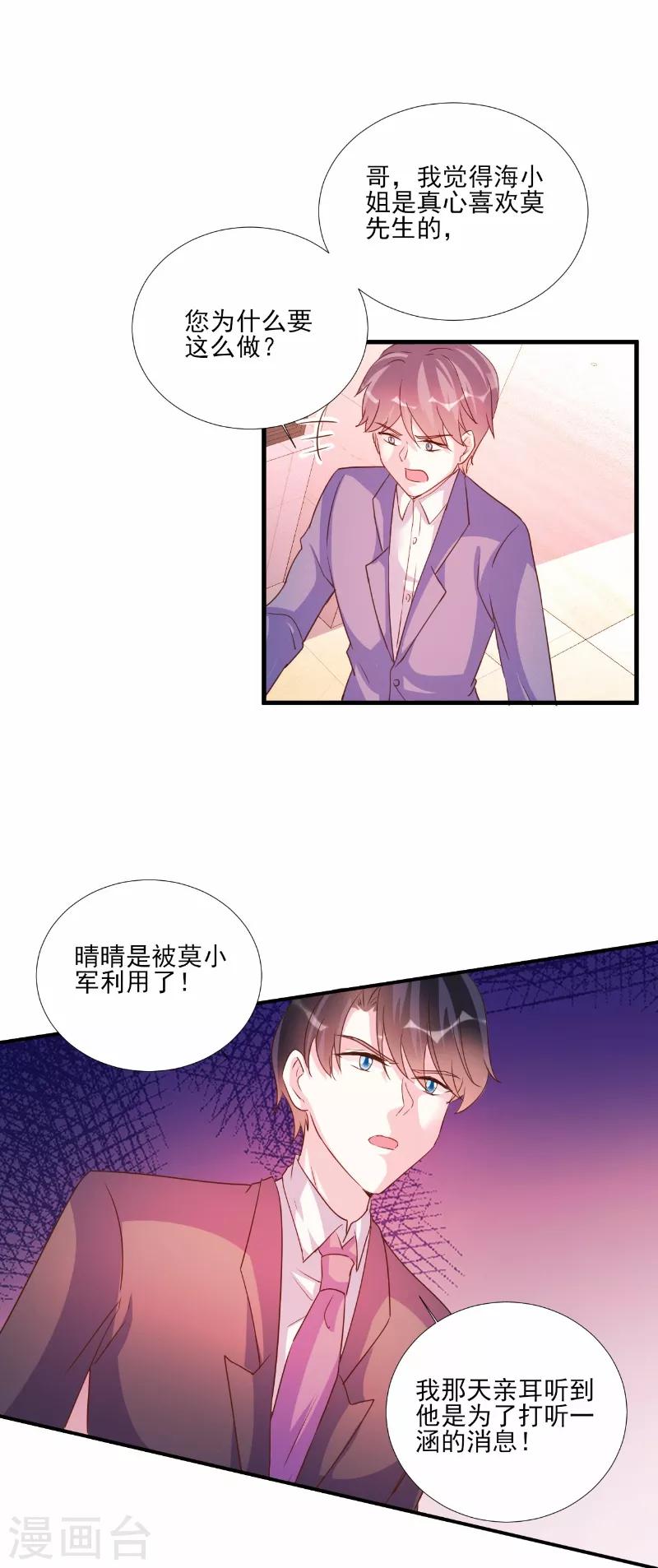 酷總裁的獨家溺愛 - 第80話 - 1