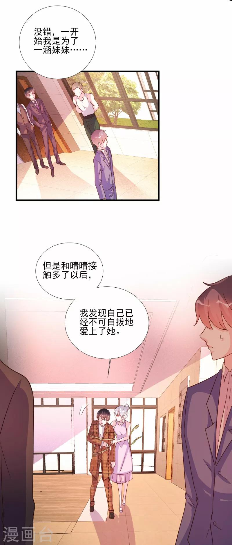 酷總裁的獨家溺愛 - 第80話 - 2