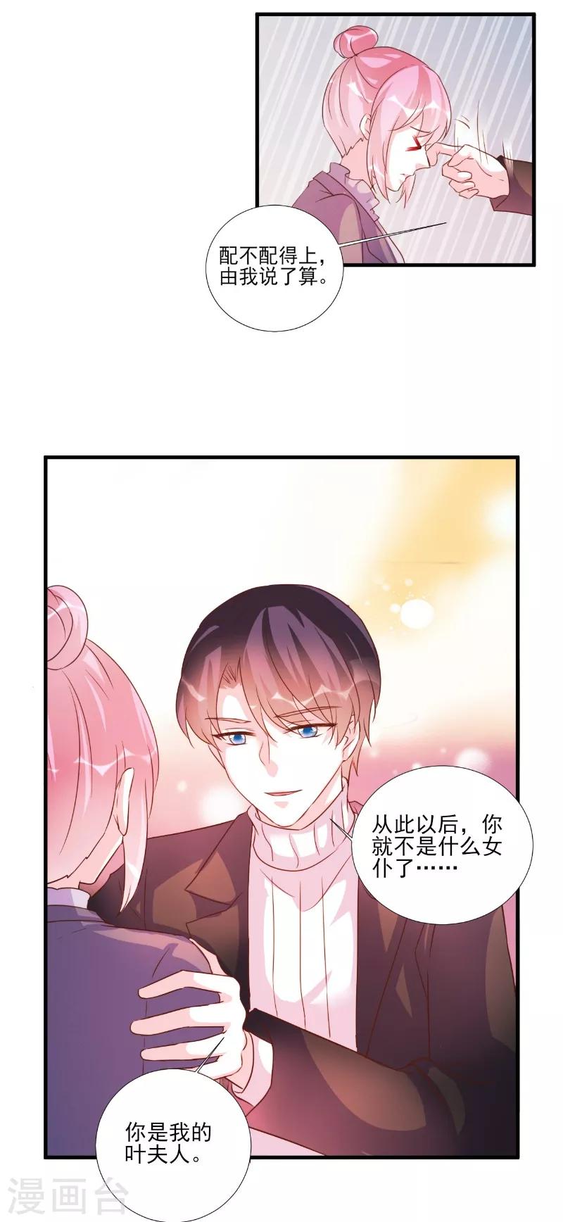 酷總裁的獨家溺愛 - 第82話 - 3