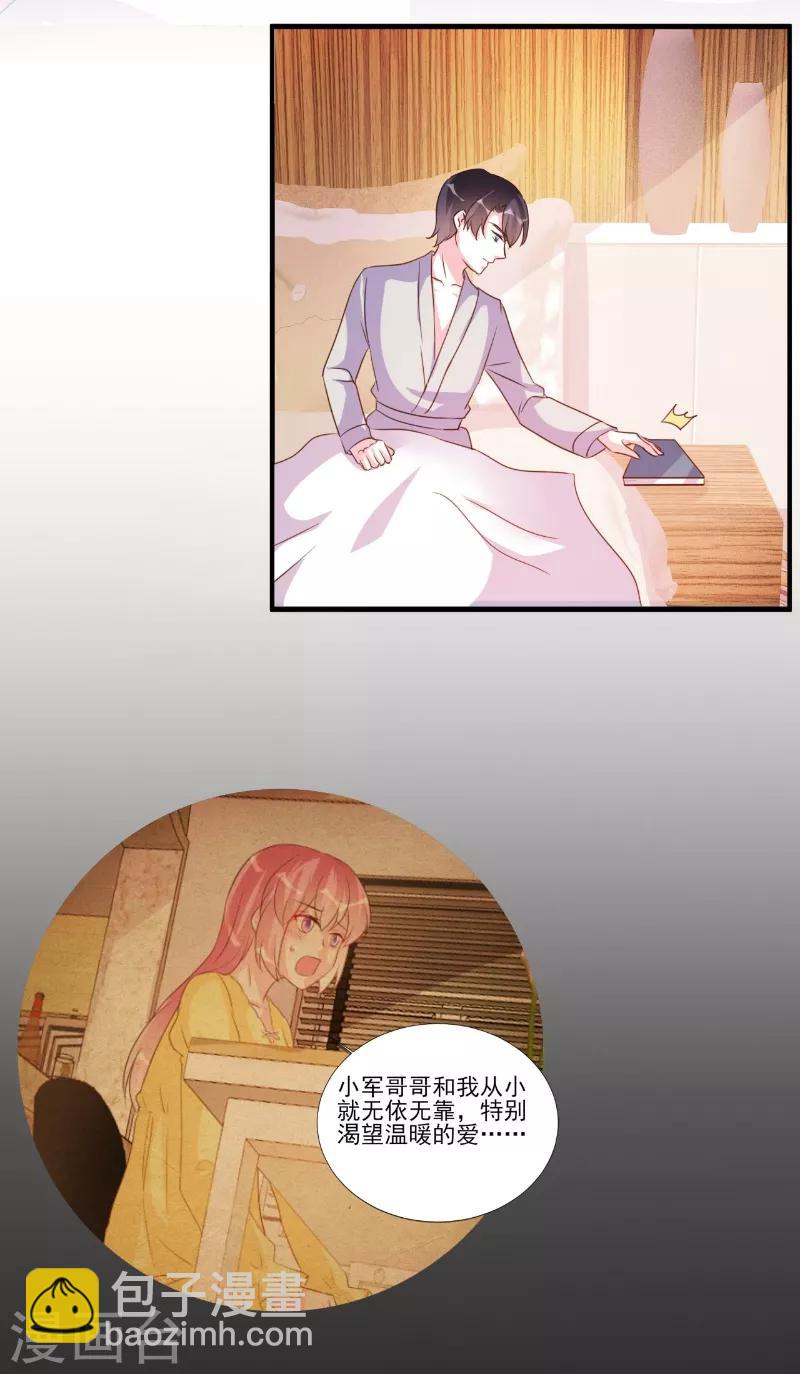 酷總裁的獨家溺愛 - 第82話 - 2