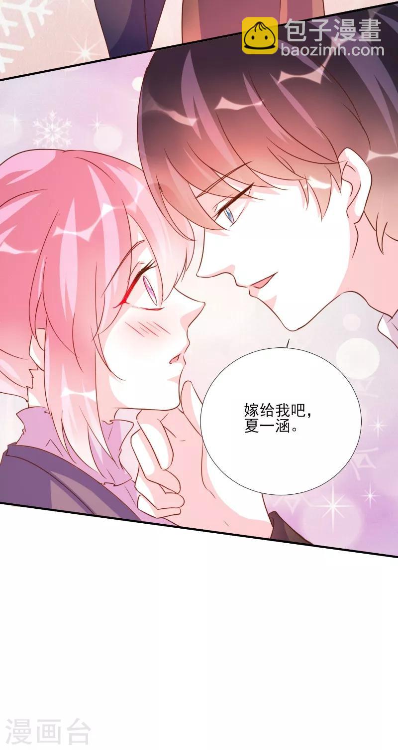 酷總裁的獨家溺愛 - 第82話 - 3