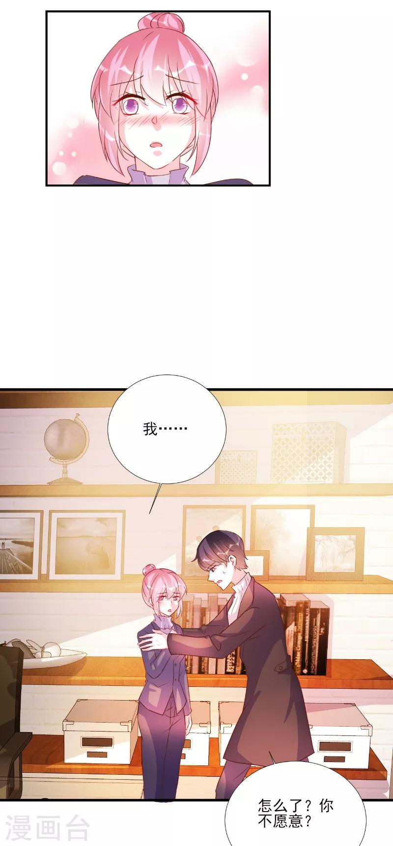 酷總裁的獨家溺愛 - 第82話 - 4