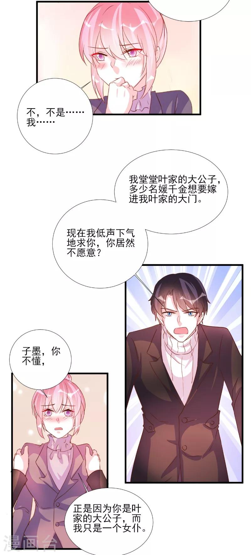 酷總裁的獨家溺愛 - 第82話 - 1