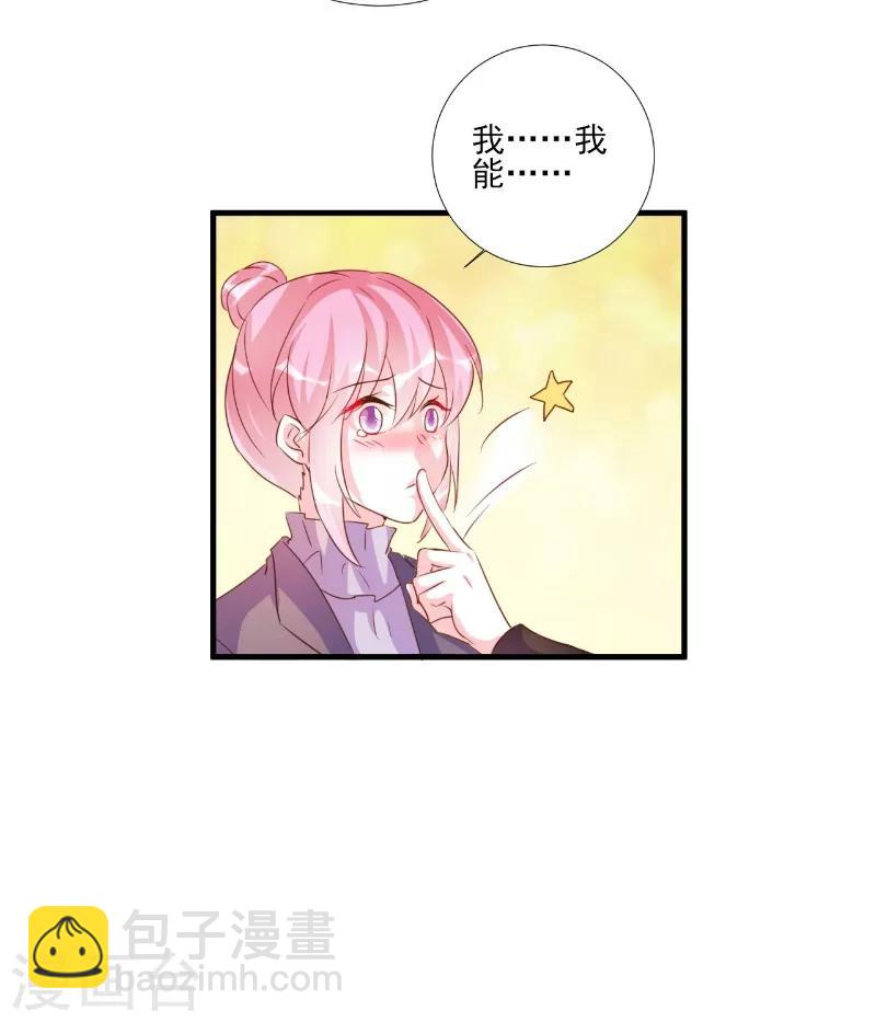 酷總裁的獨家溺愛 - 第82話 - 2