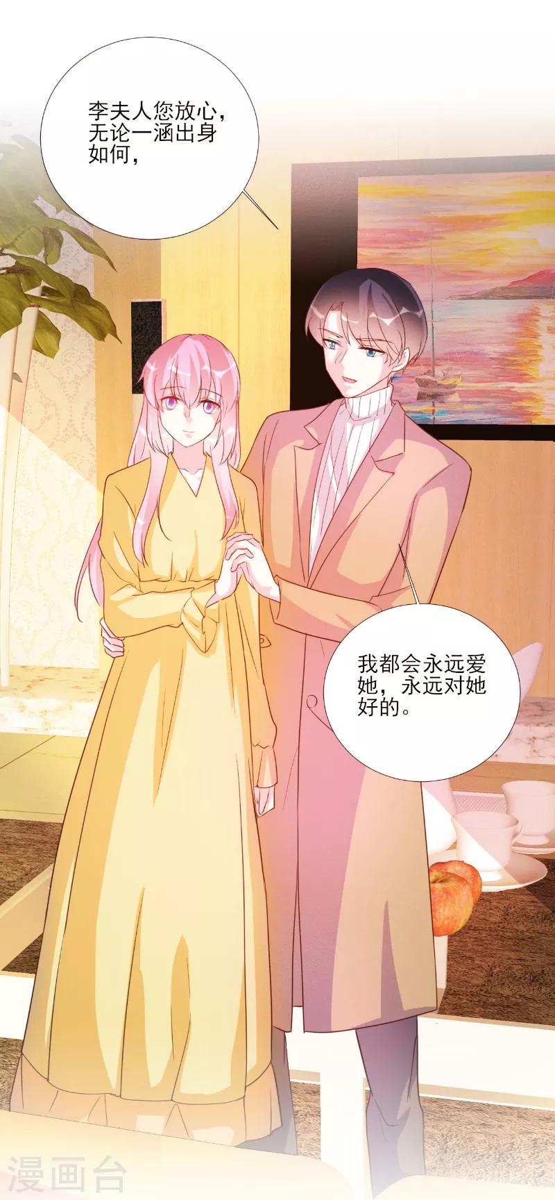 酷總裁的獨家溺愛 - 第84話 - 3