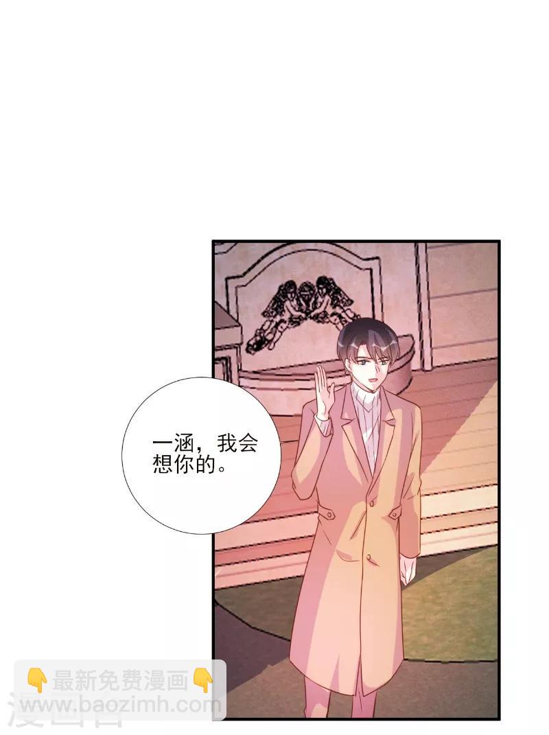 酷總裁的獨家溺愛 - 第84話 - 4