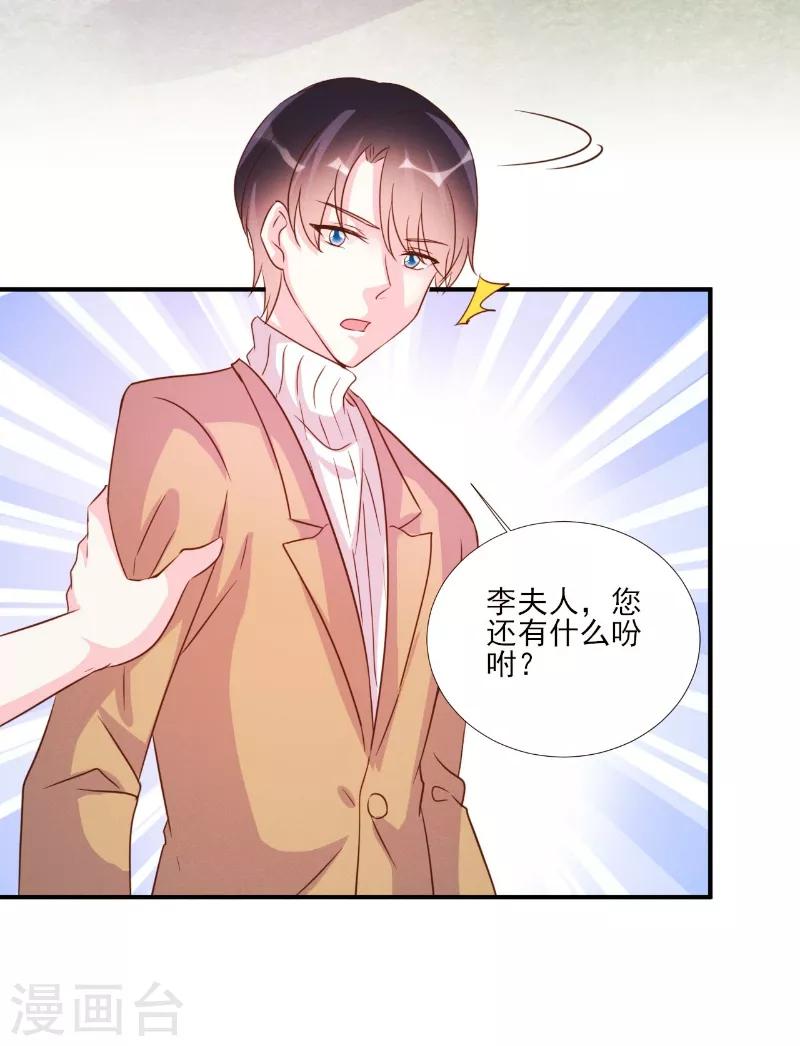 酷總裁的獨家溺愛 - 第84話 - 2