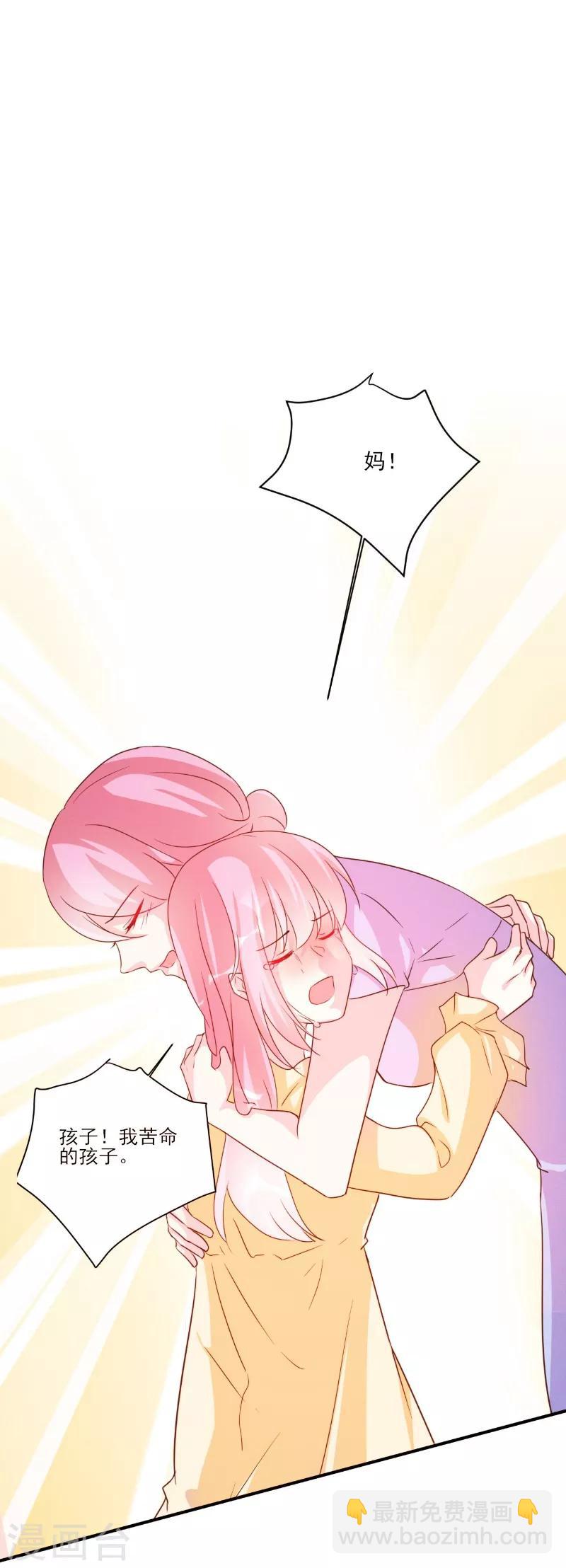 酷總裁的獨家溺愛 - 第84話 - 2