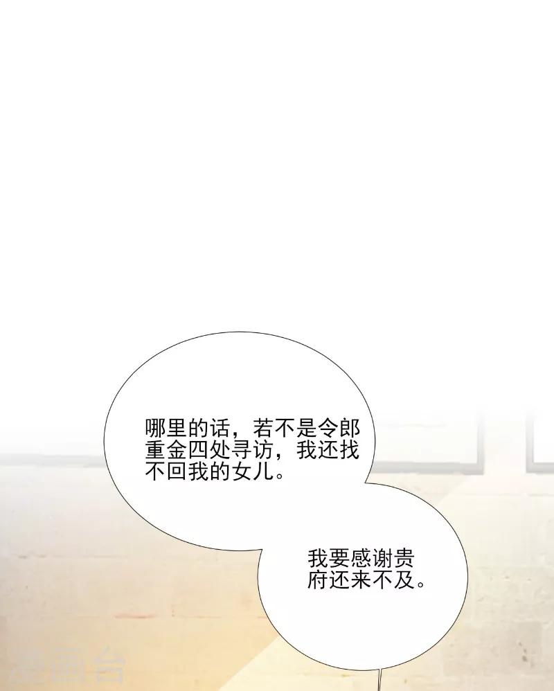 酷總裁的獨家溺愛 - 第84話 - 4