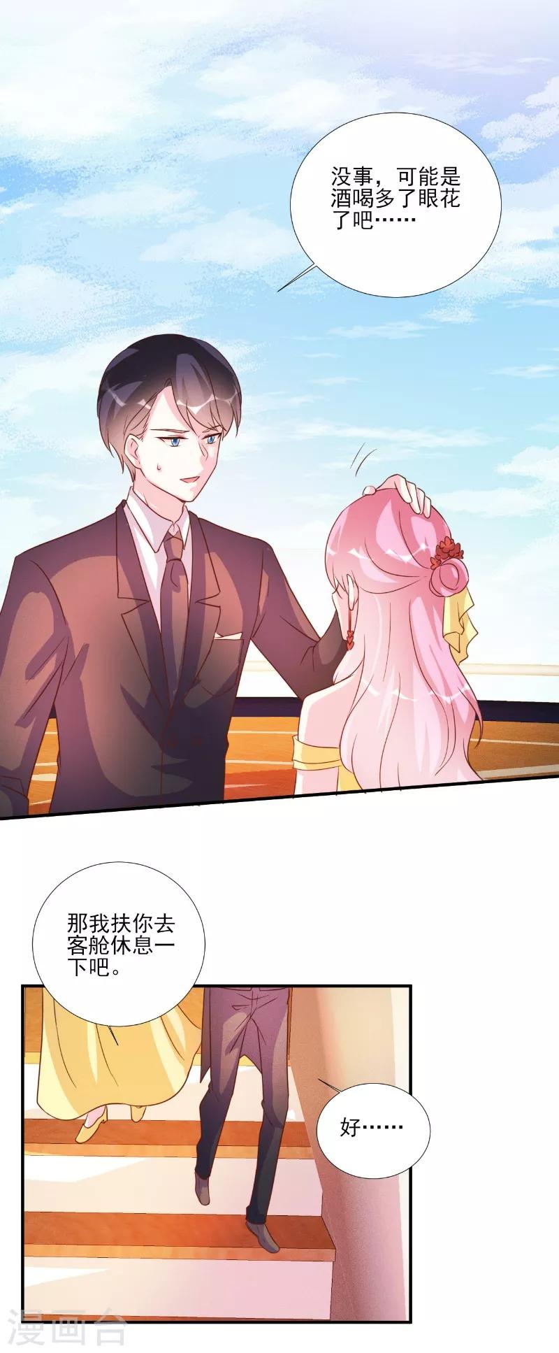 酷總裁的獨家溺愛 - 第86話 - 3