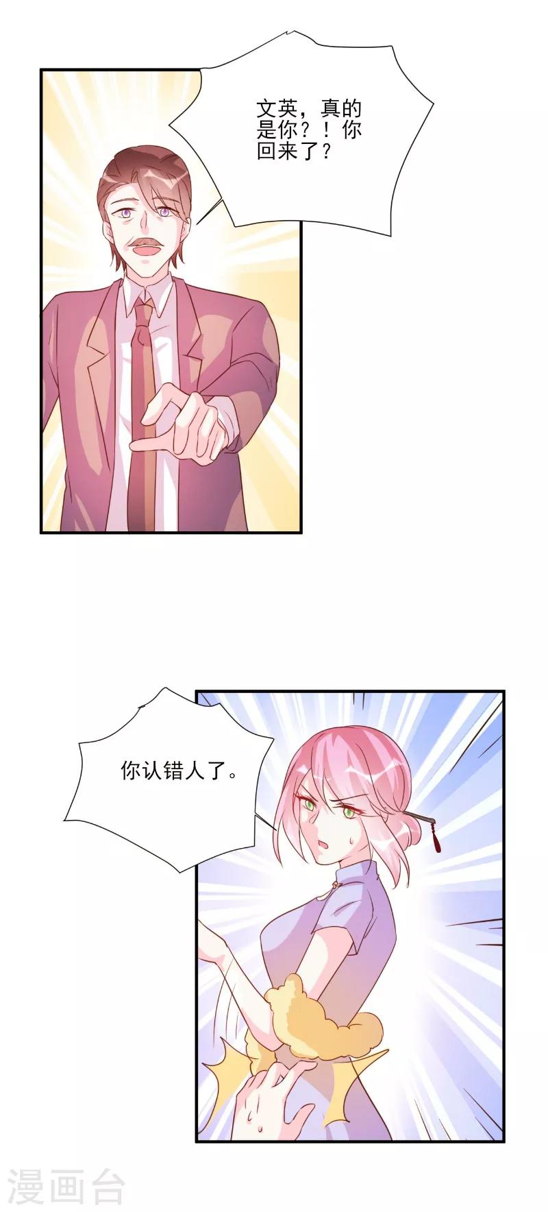 酷總裁的獨家溺愛 - 第86話 - 3