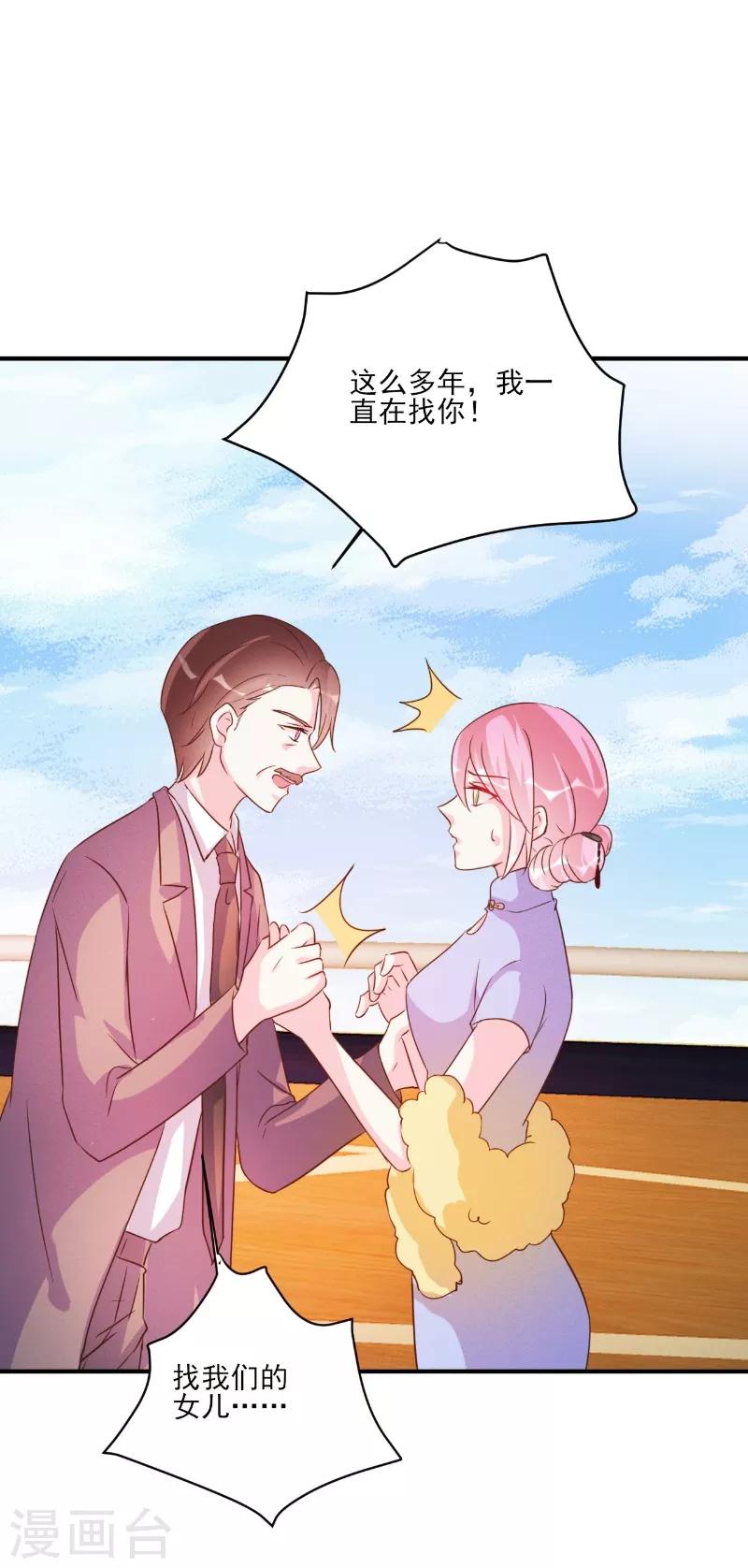 酷總裁的獨家溺愛 - 第86話 - 4