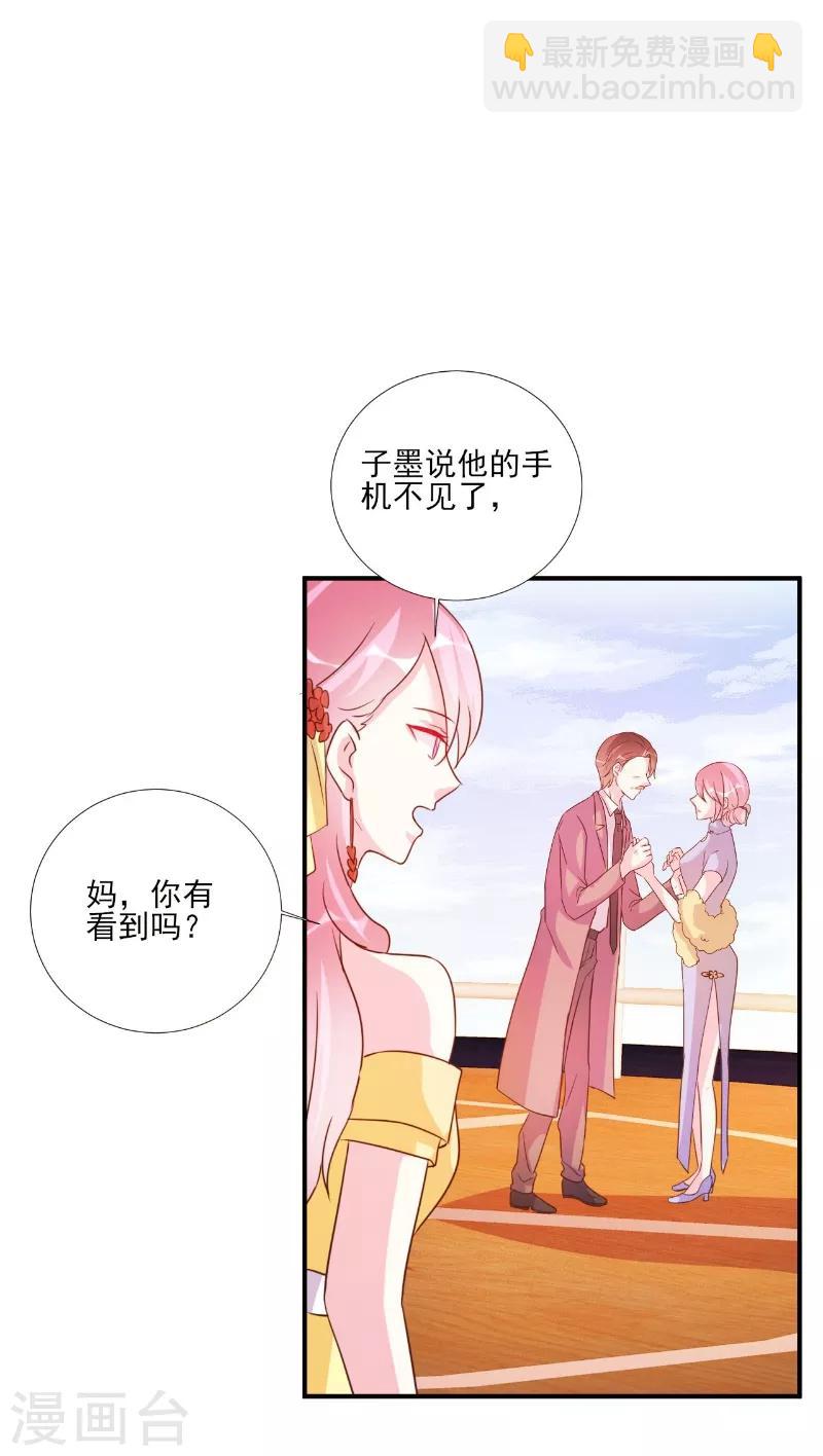酷總裁的獨家溺愛 - 第86話 - 1