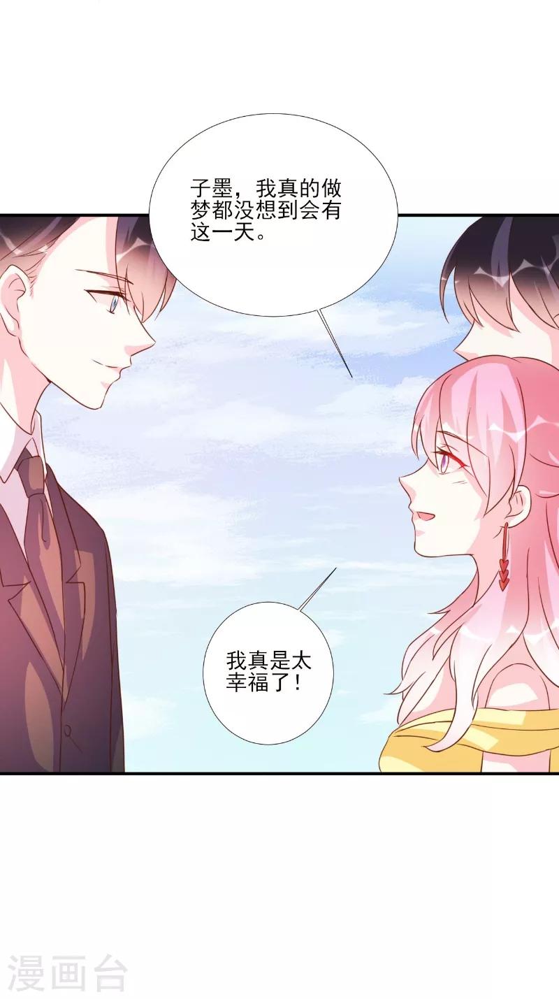 酷總裁的獨家溺愛 - 第86話 - 1