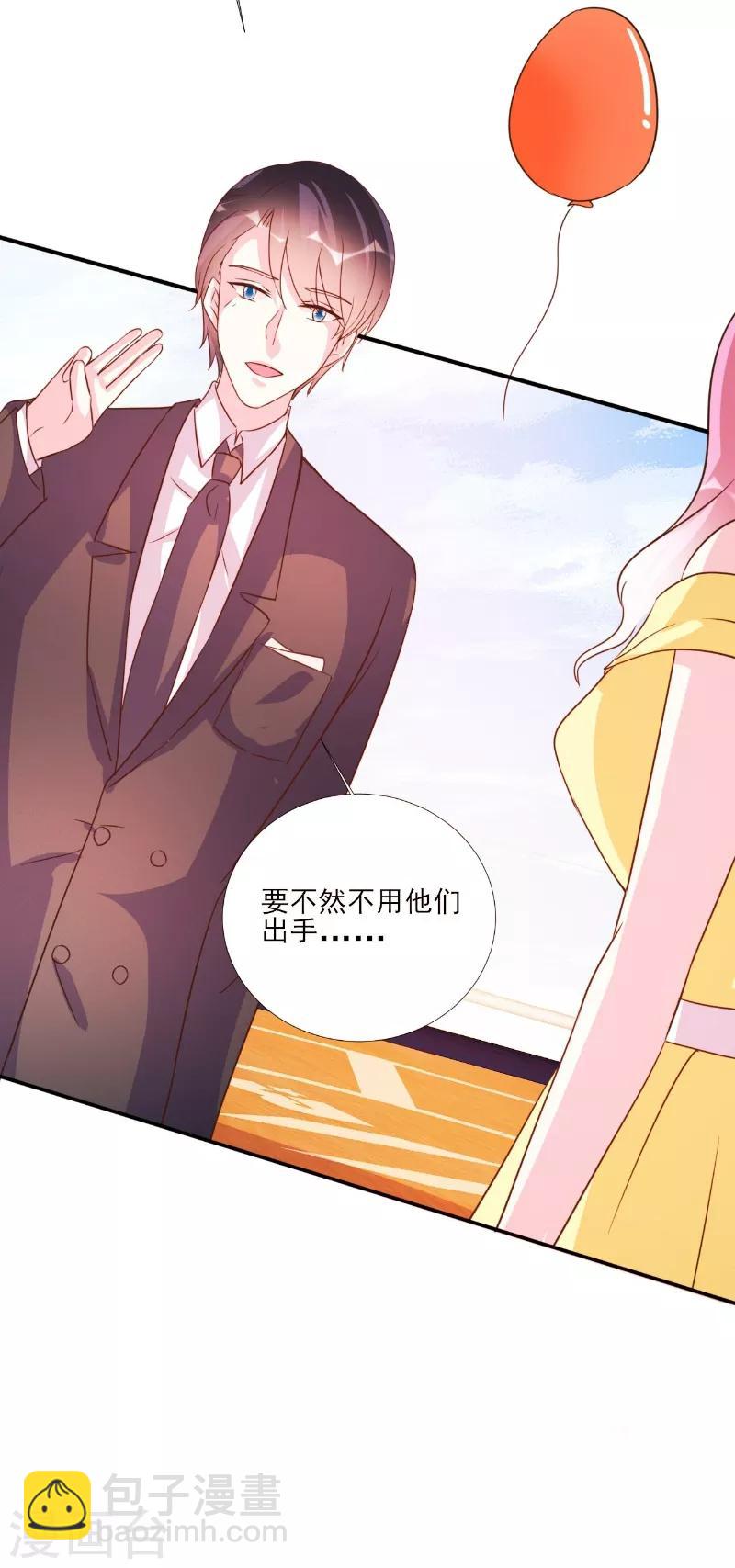 酷總裁的獨家溺愛 - 第86話 - 3