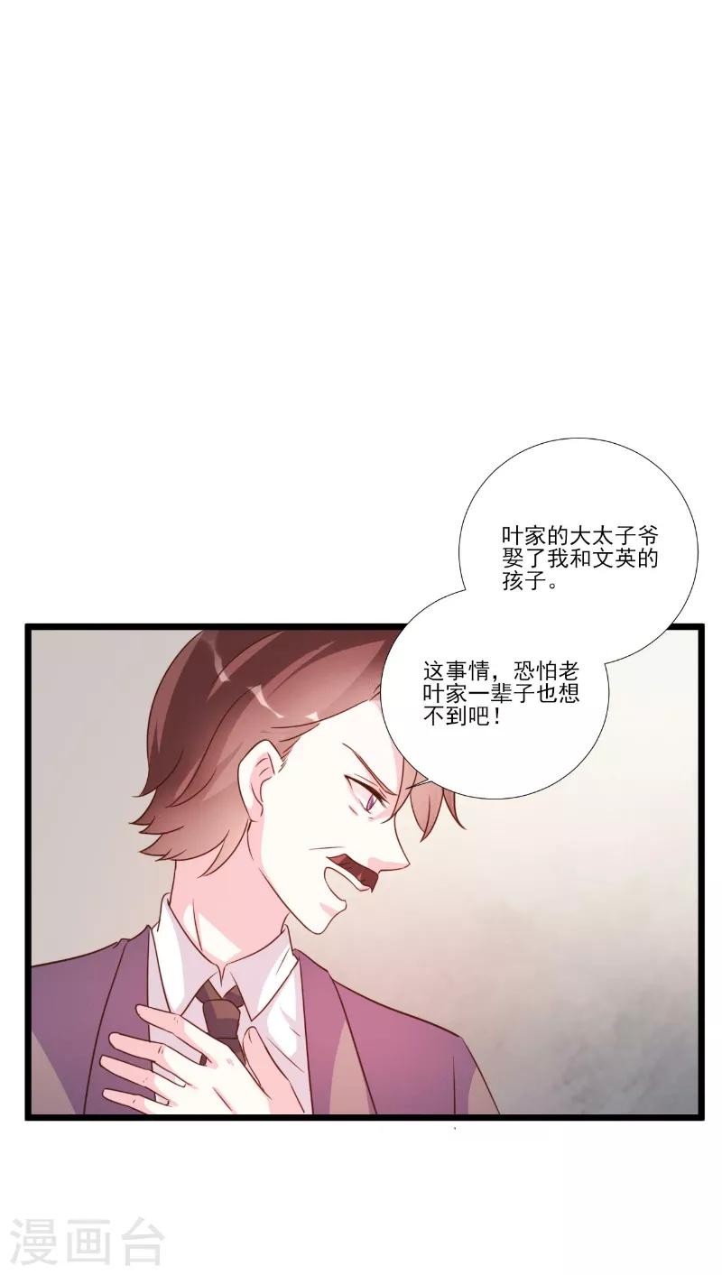 酷總裁的獨家溺愛 - 第88話 - 5