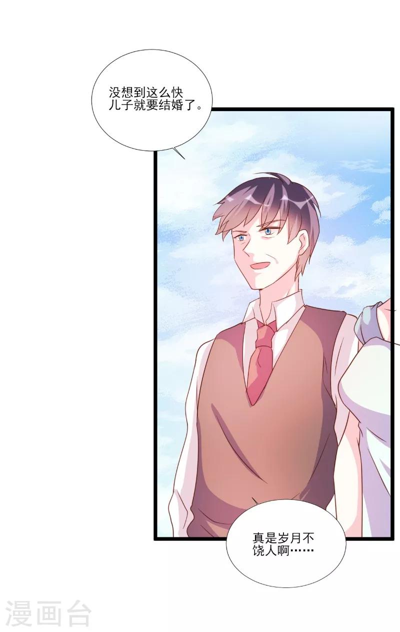 酷總裁的獨家溺愛 - 第88話 - 4