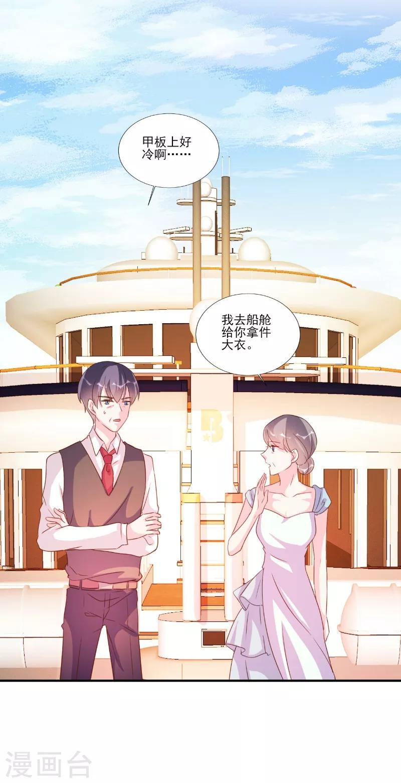 酷總裁的獨家溺愛 - 第88話 - 1